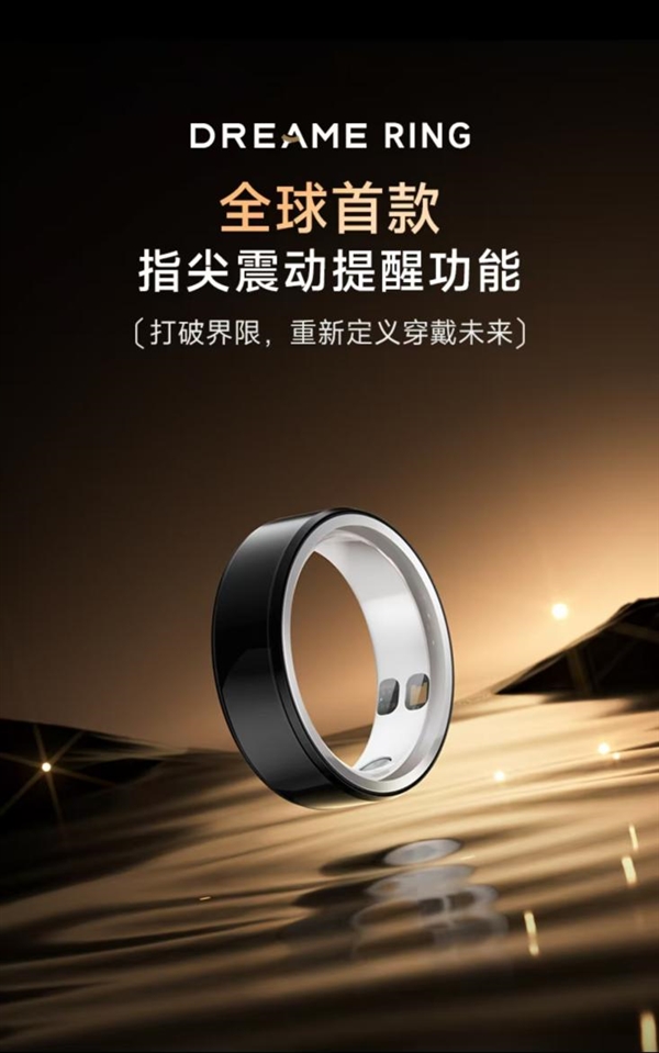 追觅发布全球首款震动智能戒指 2599元，续航7天引领未来交互